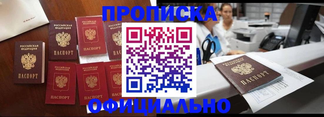 прописка в квартире в Оренбурге