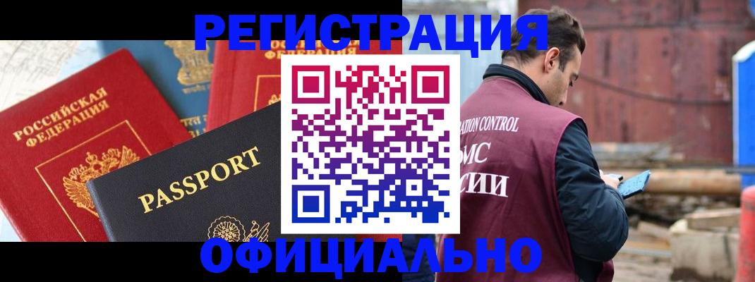 временная регистрация в квартире в Оренбурге
