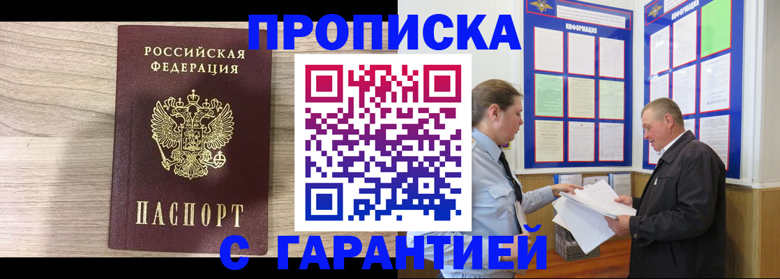 прописка в квартире в Оренбурге